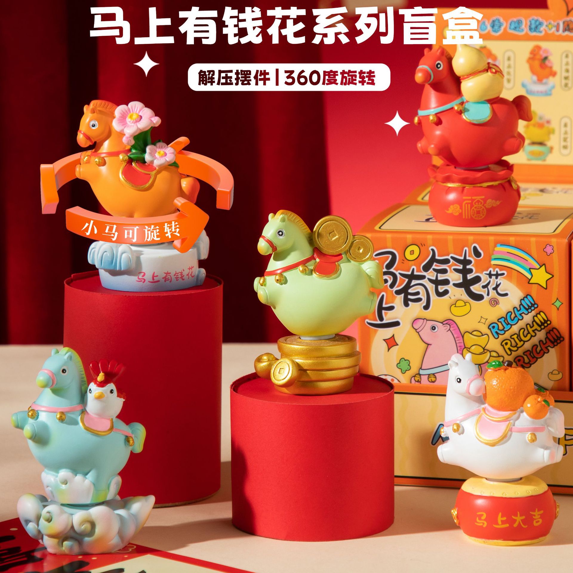 马年生肖好寓意吉祥马上有喜盲盒节日惊喜礼盒桌面摆件装饰批发