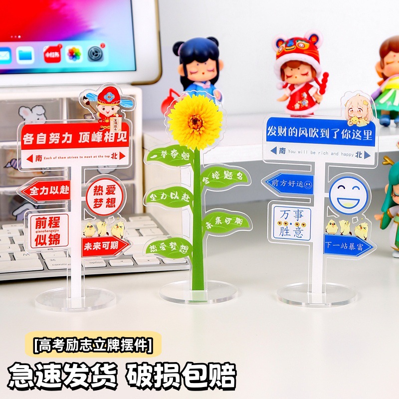 金榜题名中高考加油励志礼品办公室桌面装饰品亚克力路牌立牌摆件